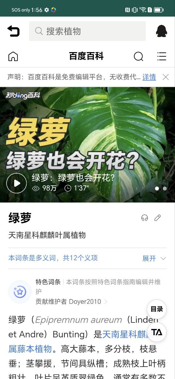 识花草Android版