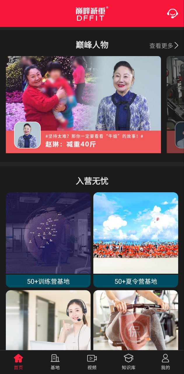巅峰减重免费下载