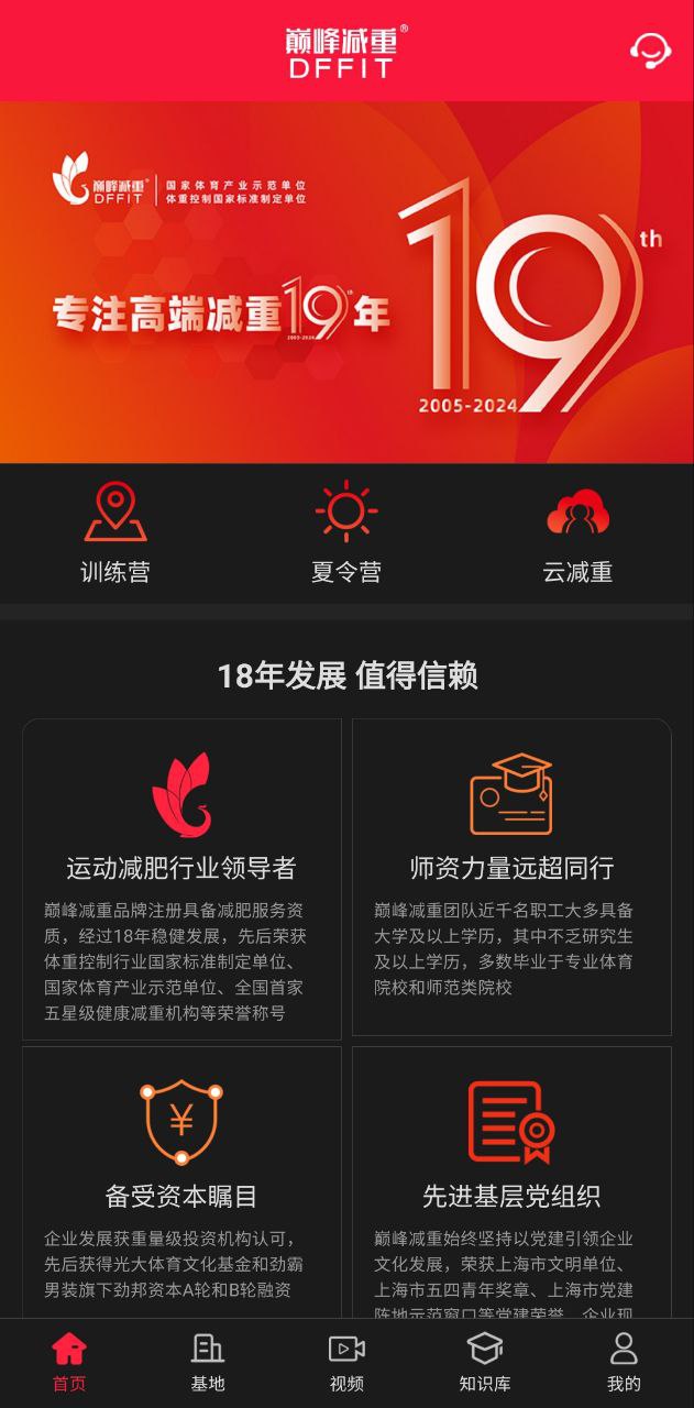 巅峰减重免费下载