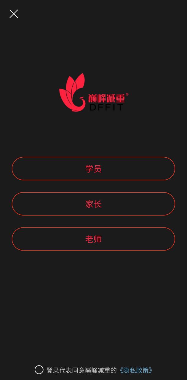 巅峰减重免费下载