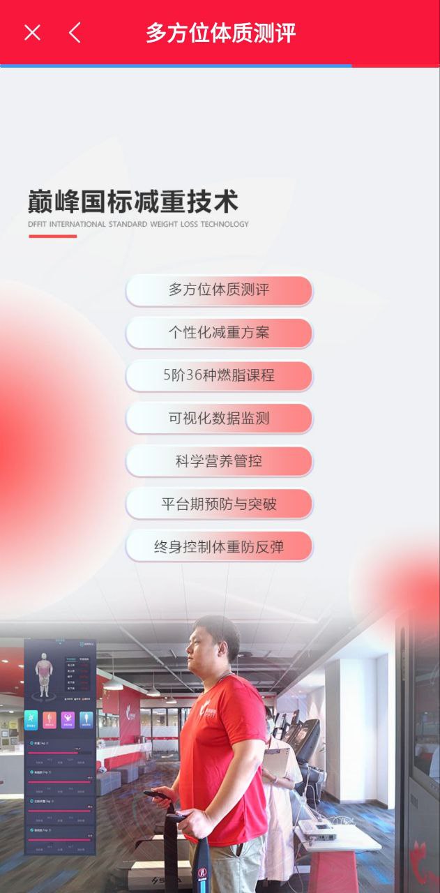 巅峰减重免费下载