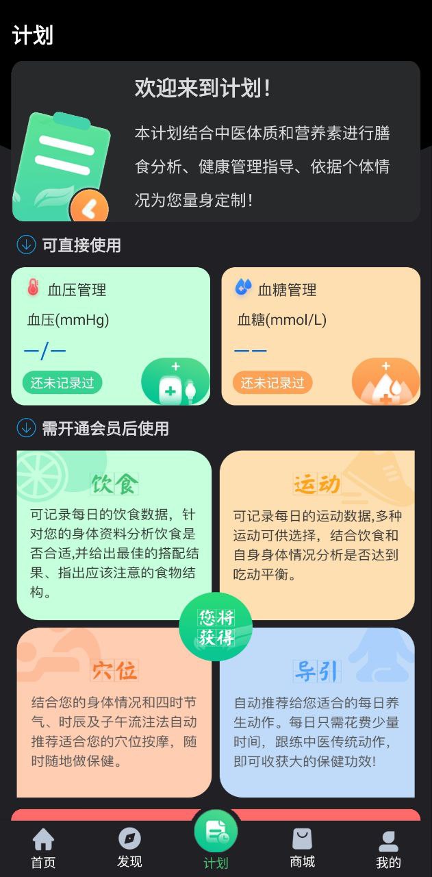 养生通app