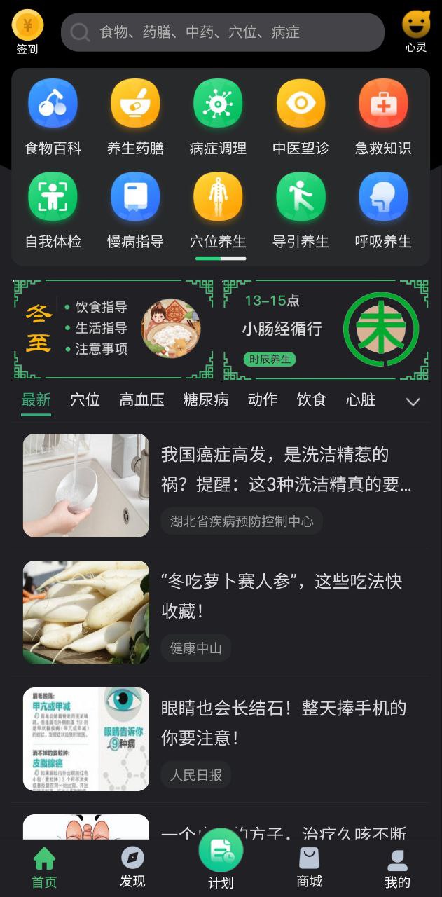 养生通app