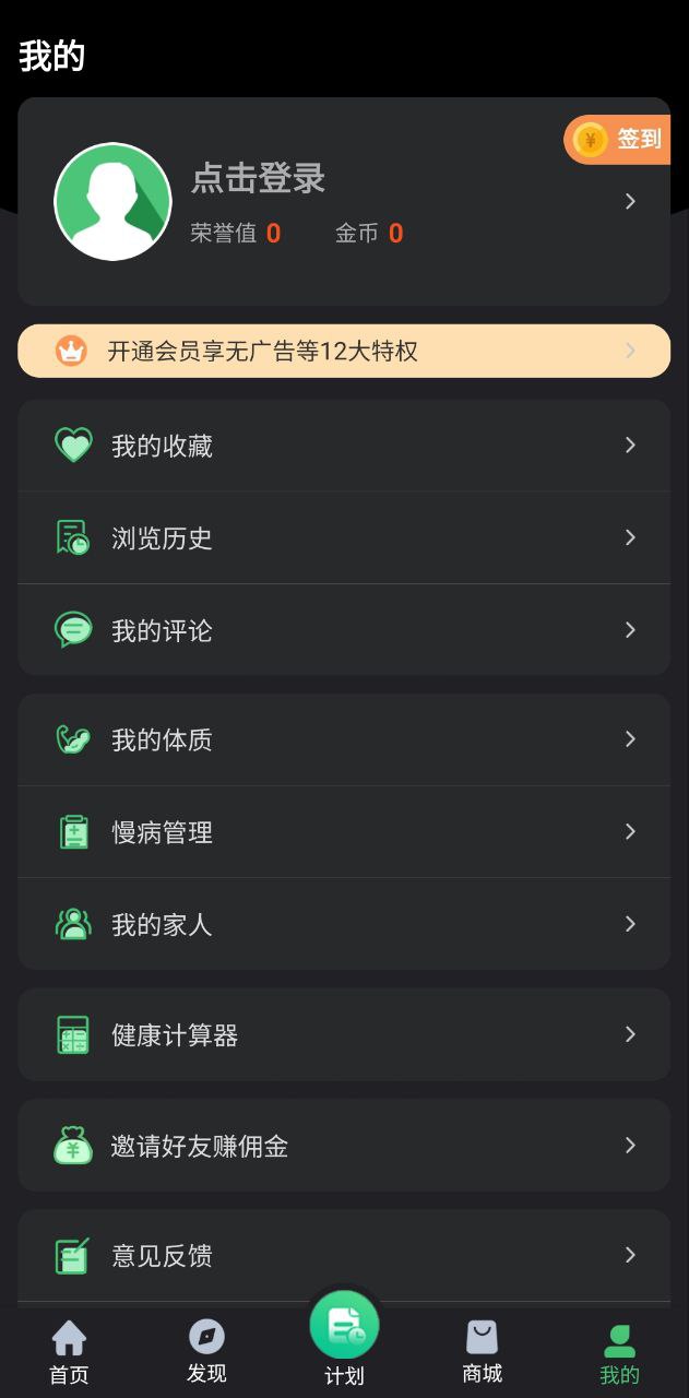 养生通app