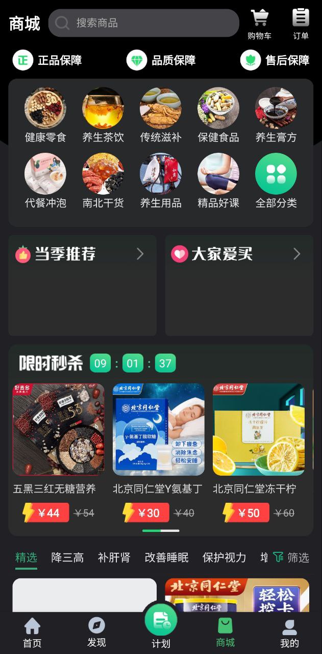 养生通app