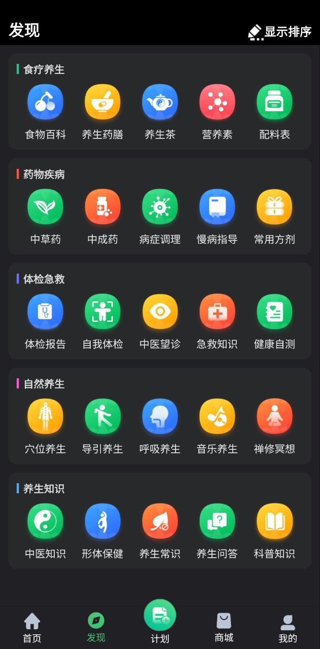 养生通app