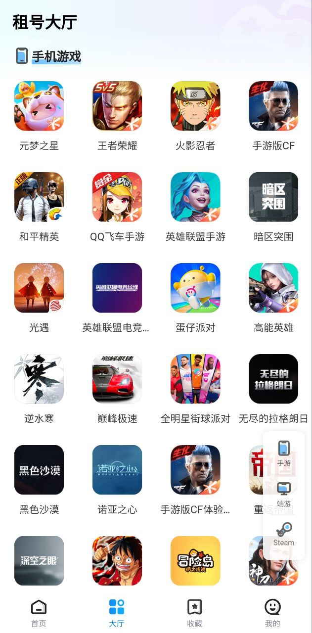 租号营地下载