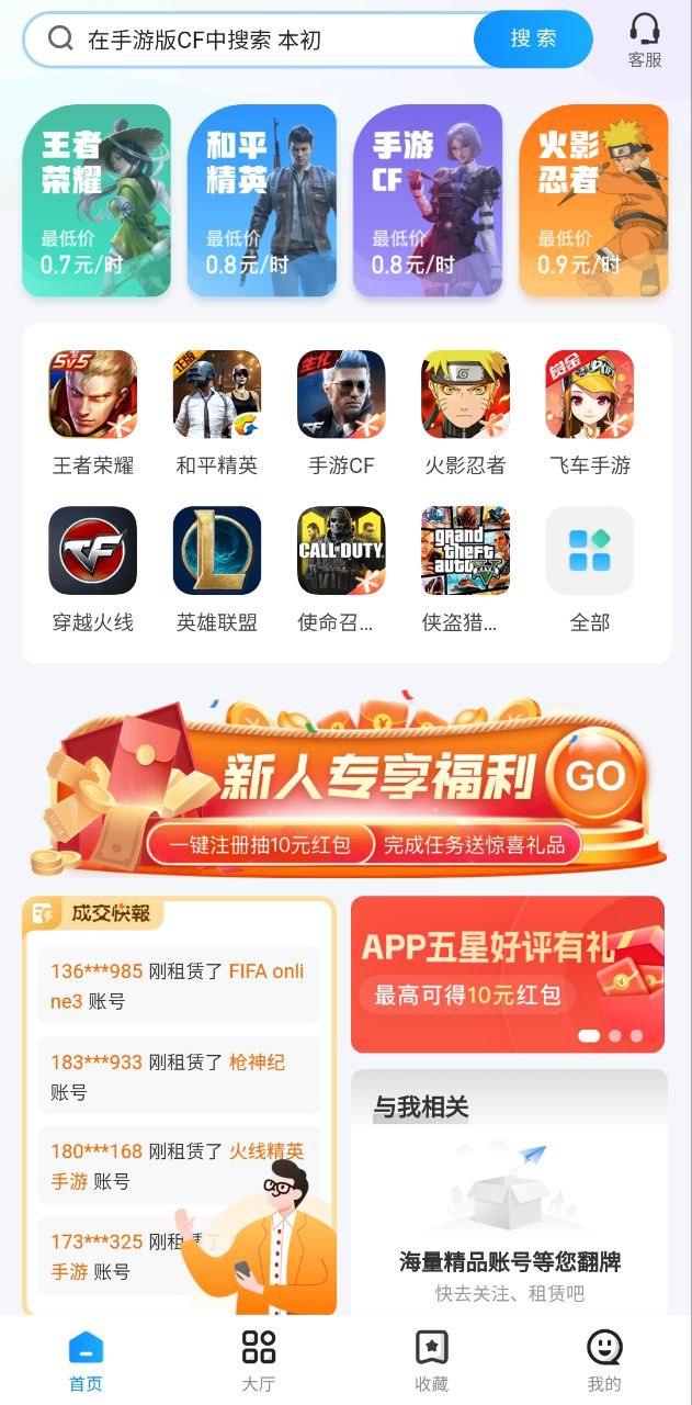 租号营地下载