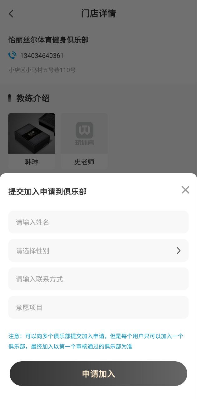 玩体育软件app