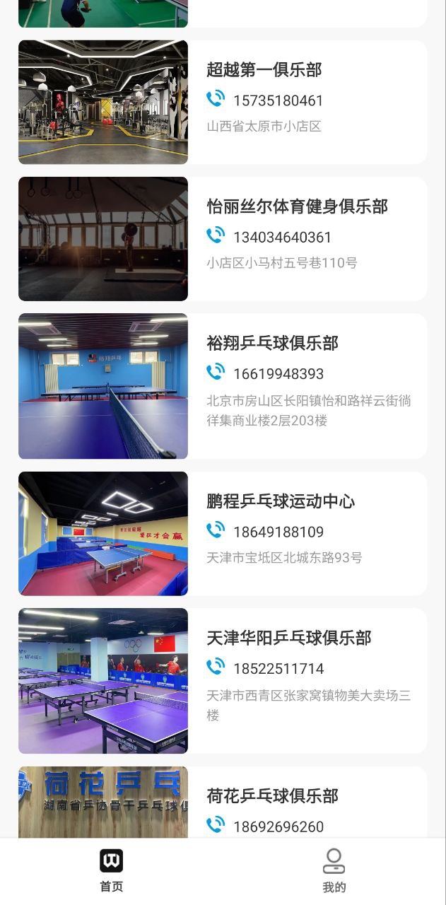 玩体育软件app
