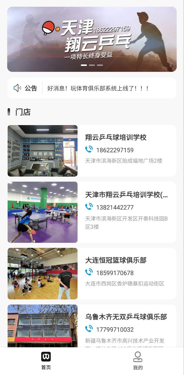 玩体育软件app