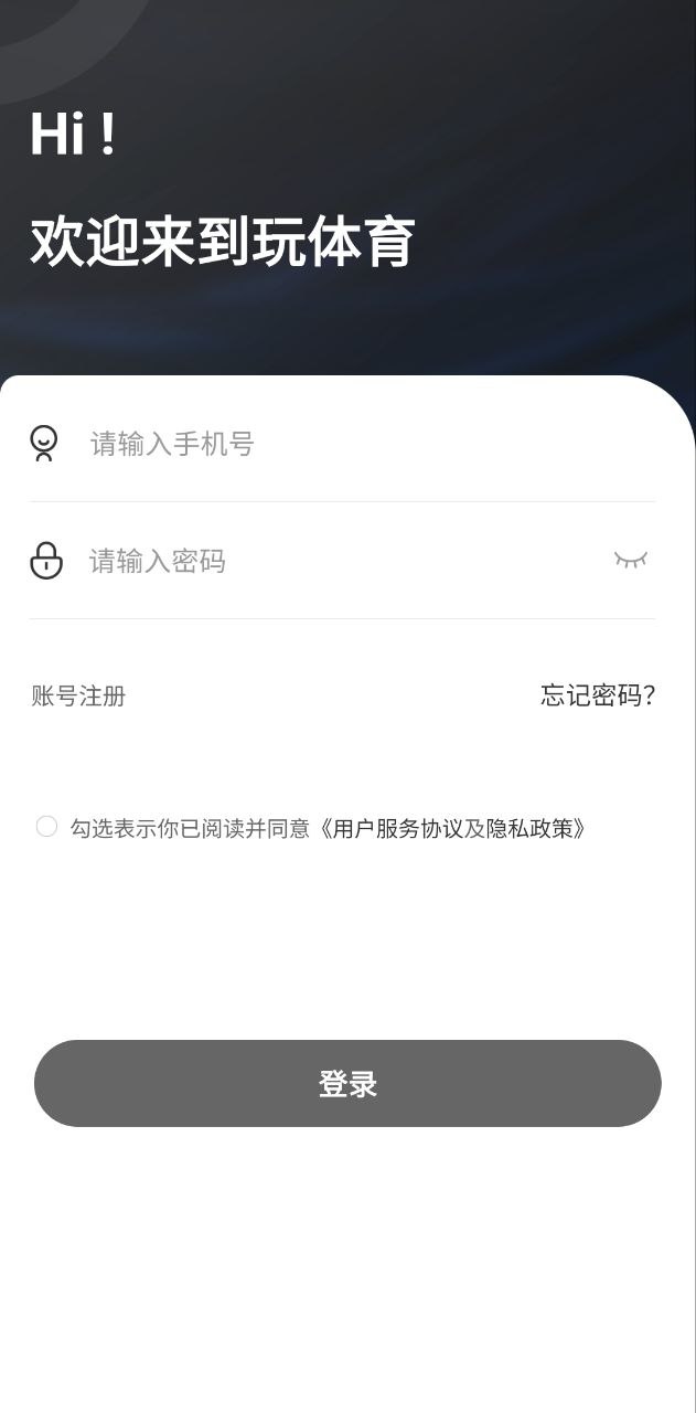 玩体育软件app