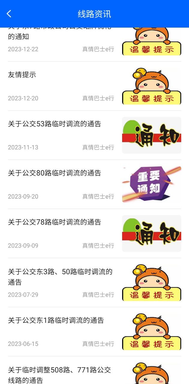 真情巴士e行app