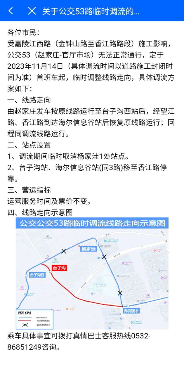 真情巴士e行app