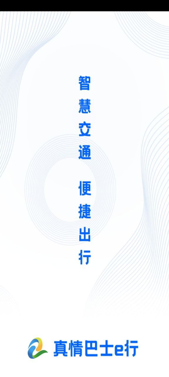 真情巴士e行app