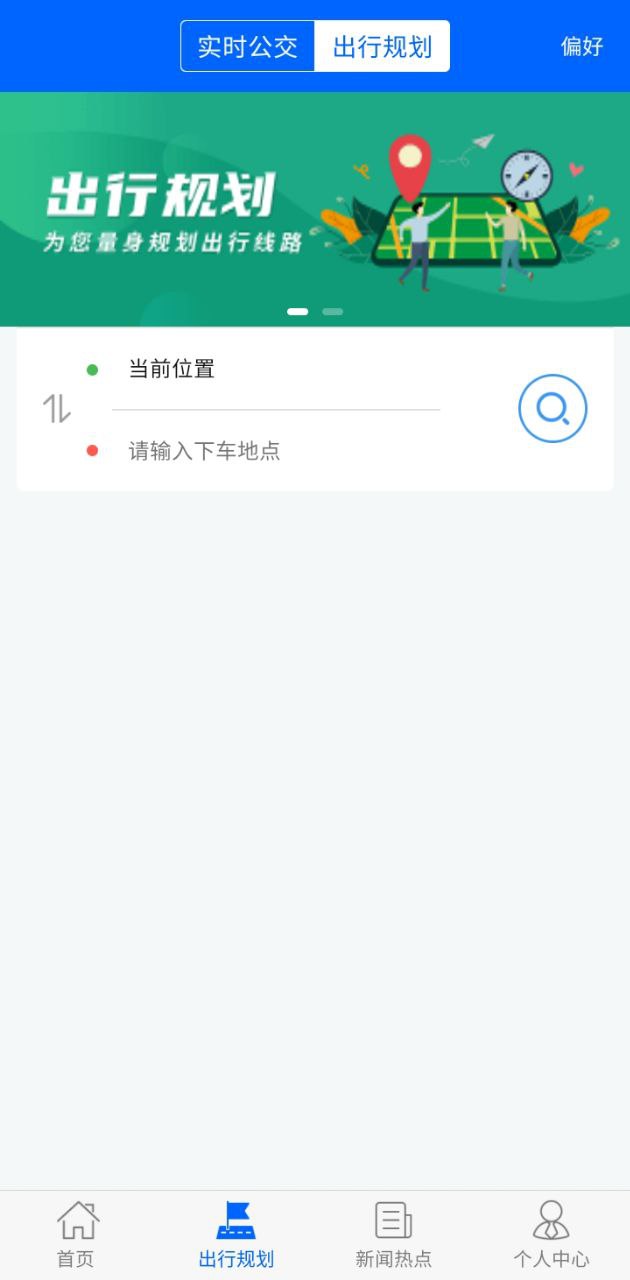 真情巴士e行app