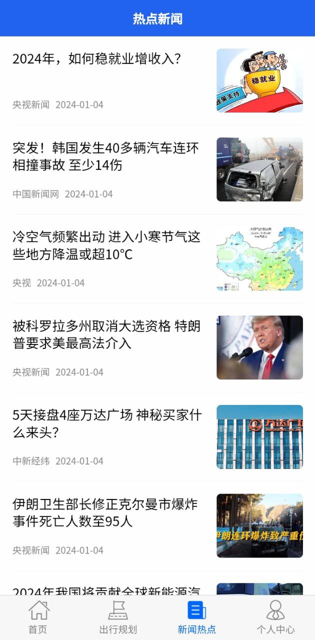 真情巴士e行app