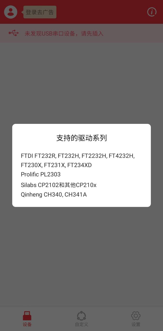 usb串口调试助手下载安装