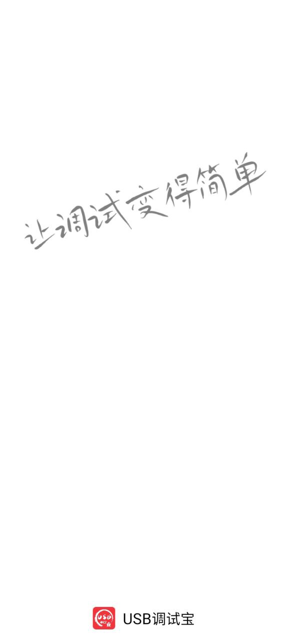 usb串口调试助手下载安装