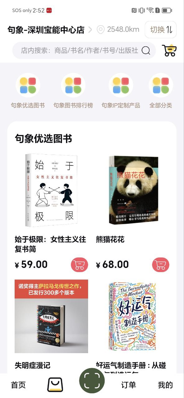 句象读书app