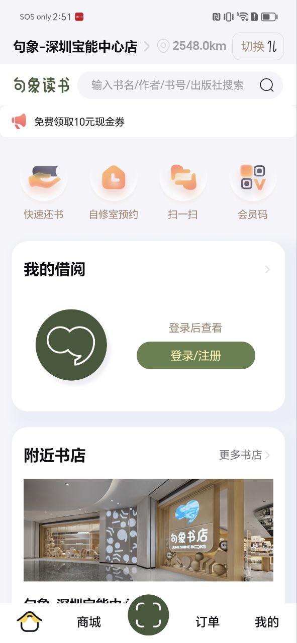 句象读书app