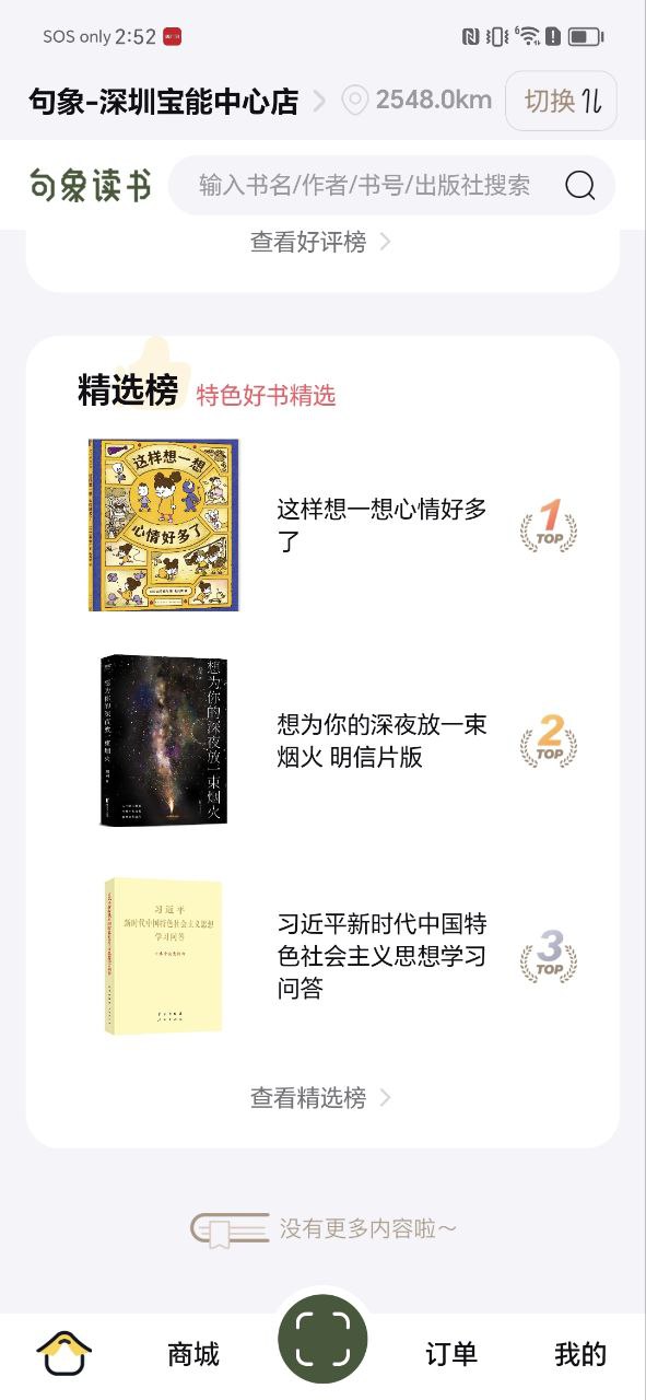 句象读书app