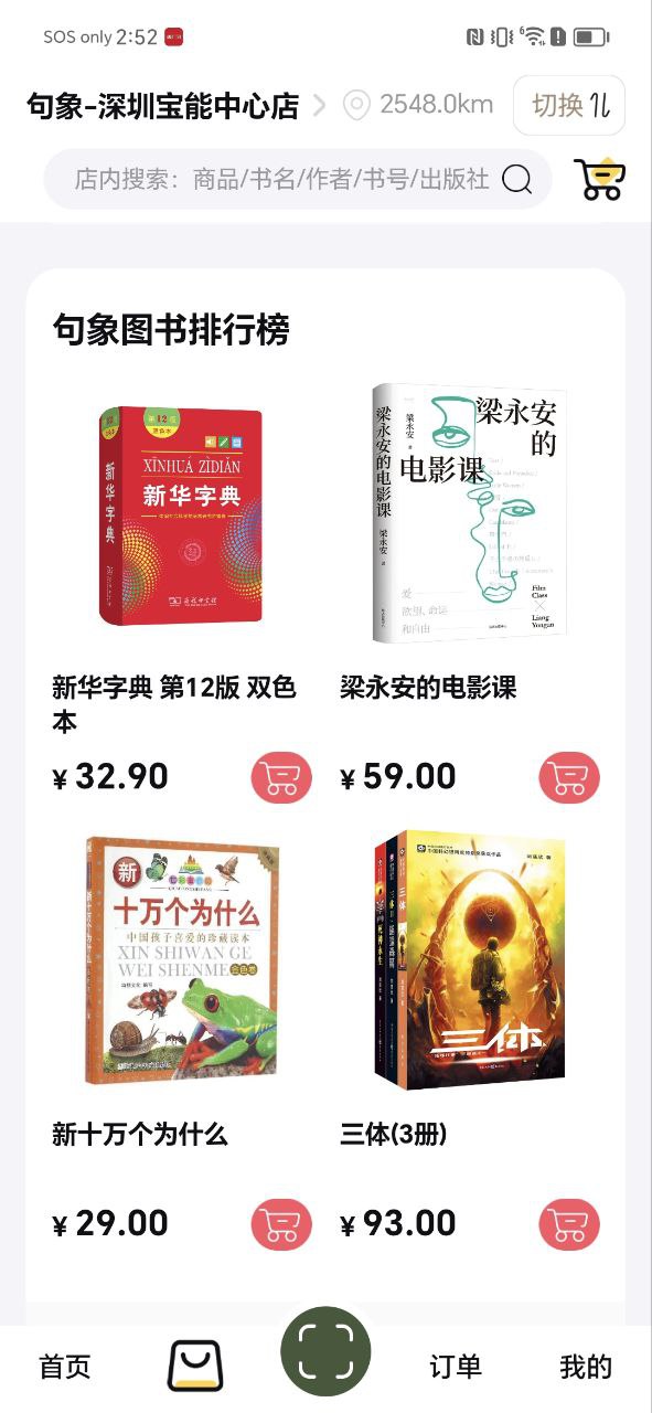 句象读书app