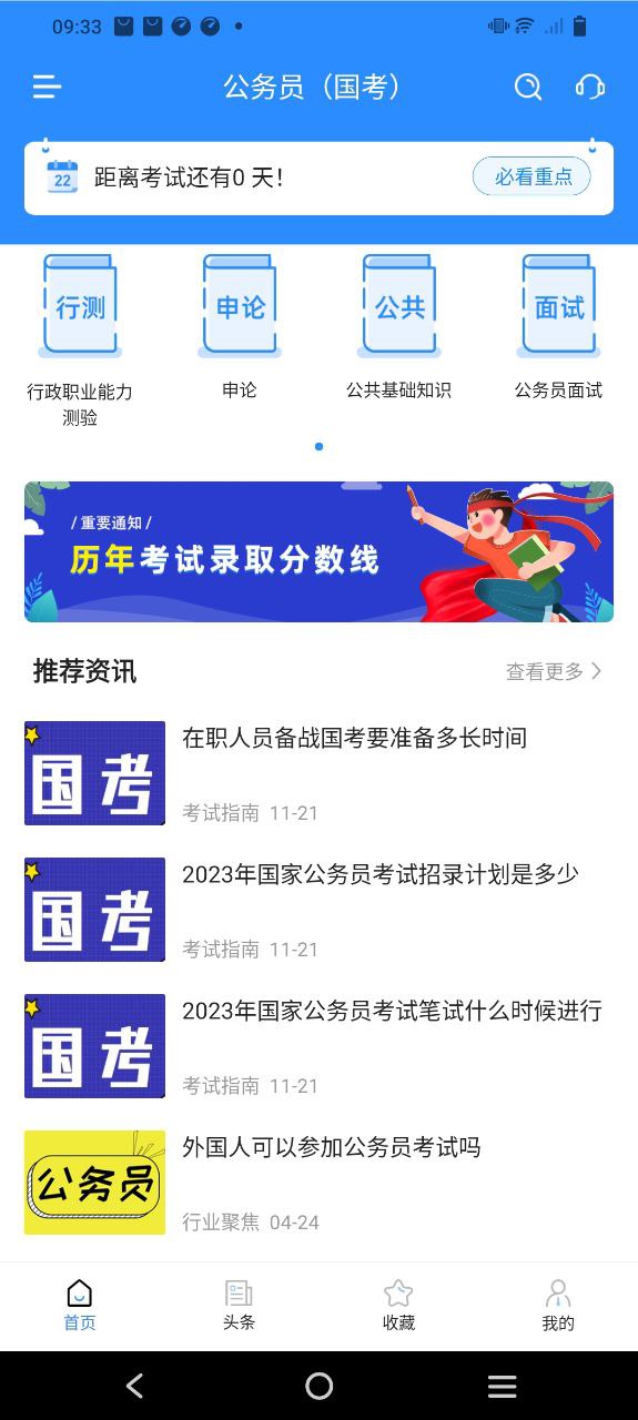 公务员考试宝典下载