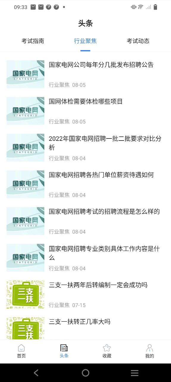 公务员考试宝典下载