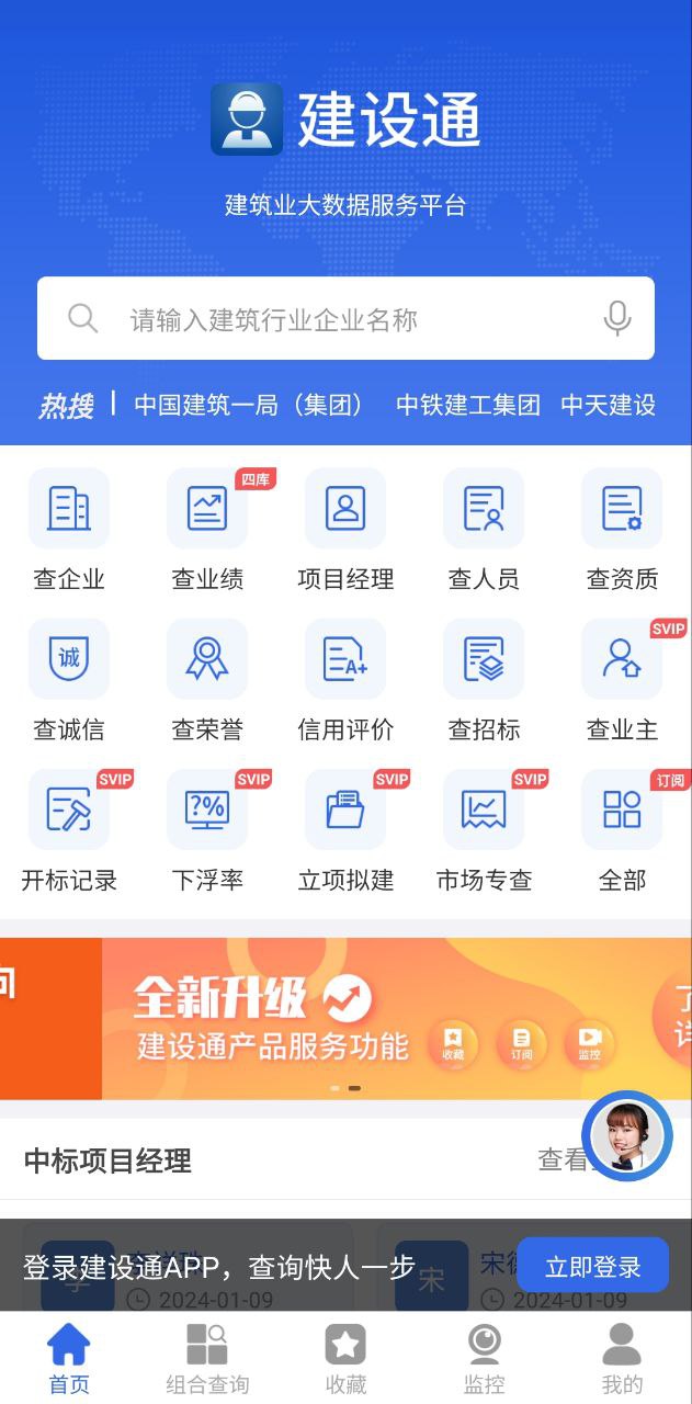 建设通软件app