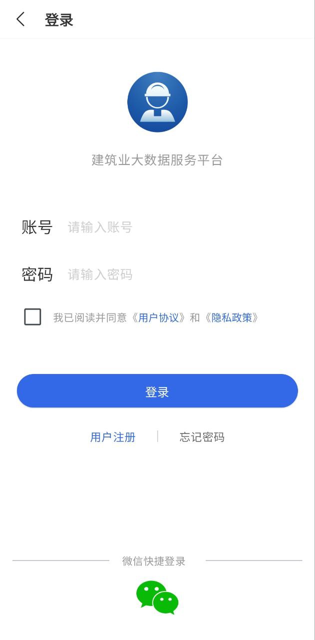 建设通软件app