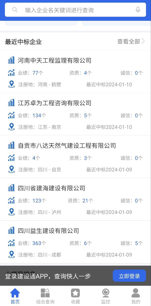 建设通软件app