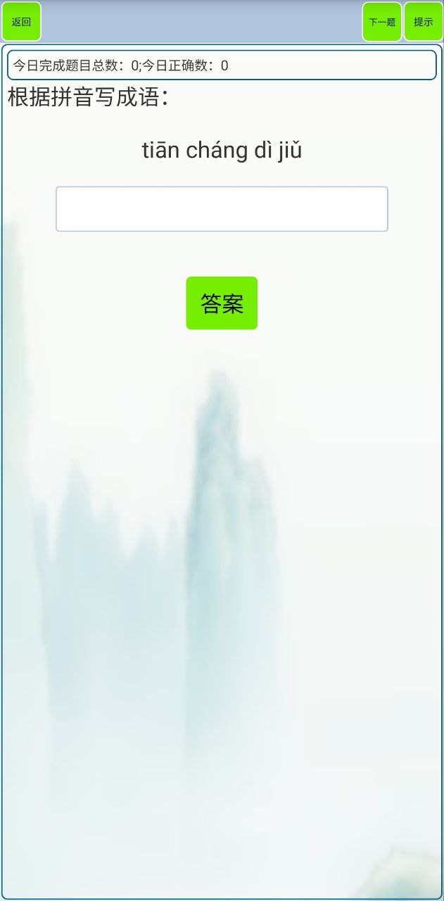 小学生成语免费下载