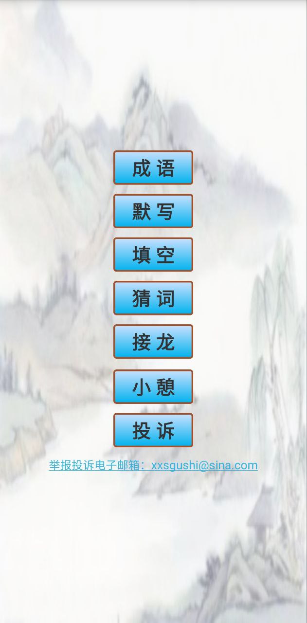 小学生成语免费下载