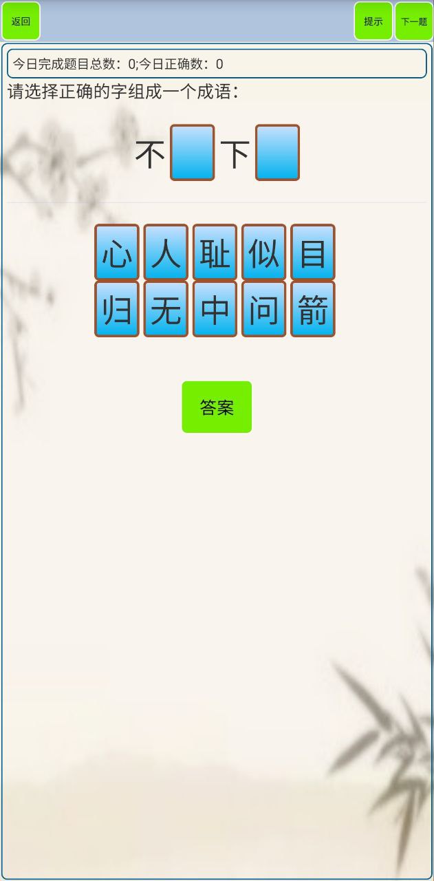 小学生成语免费下载