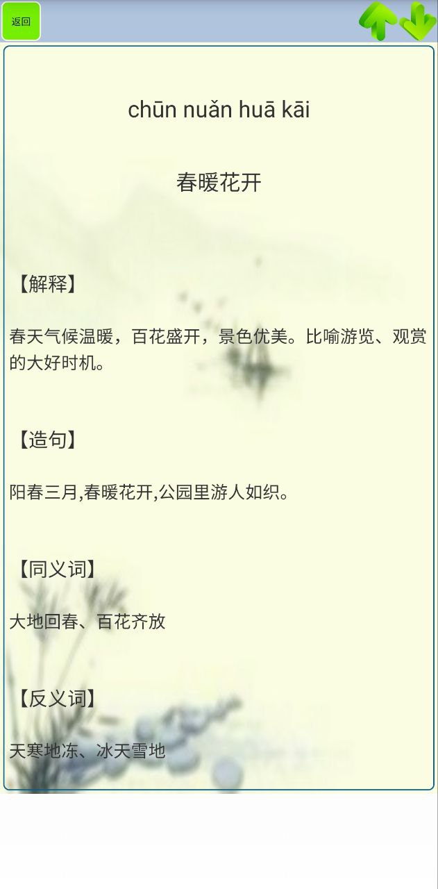 小学生成语免费下载