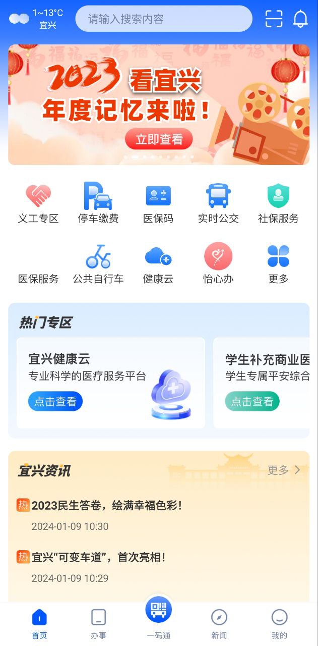看宜兴app