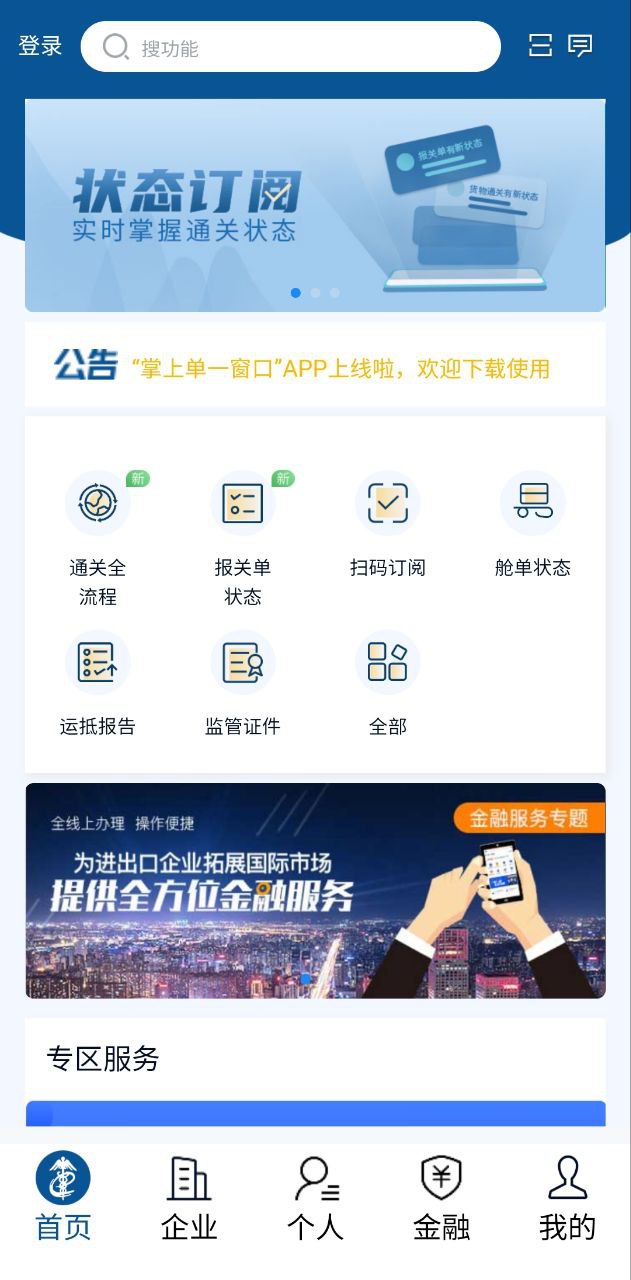 掌上单一窗口软件app