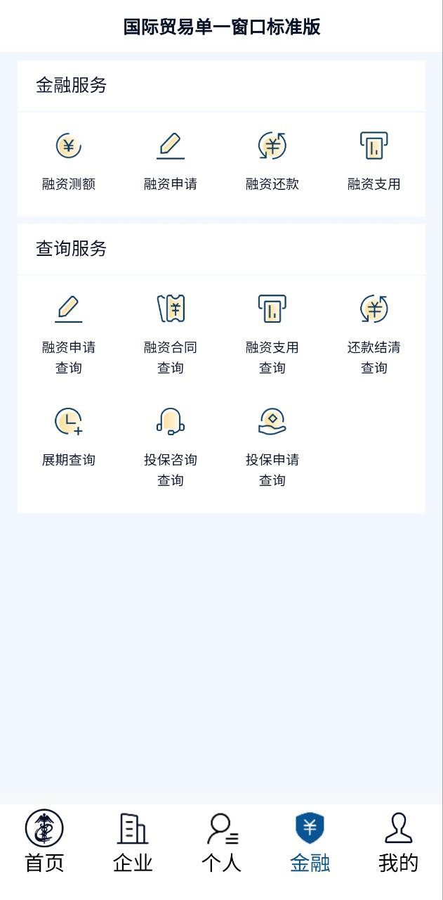 掌上单一窗口软件app