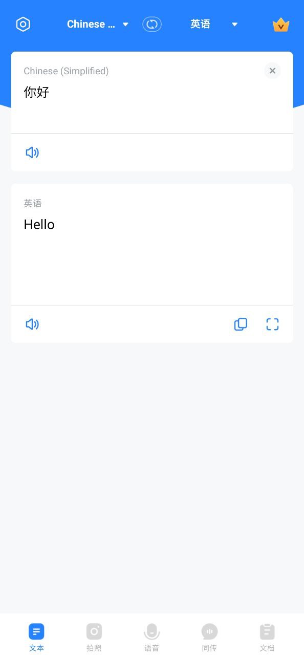 你好翻译官安卓