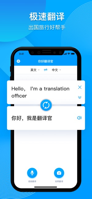 你好翻译官安卓