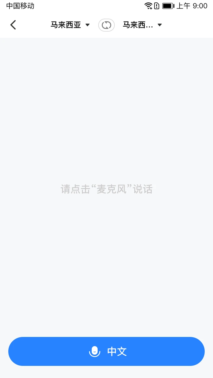 你好翻译官安卓
