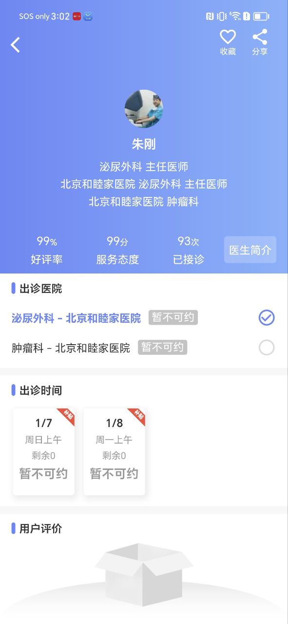 预约挂号网