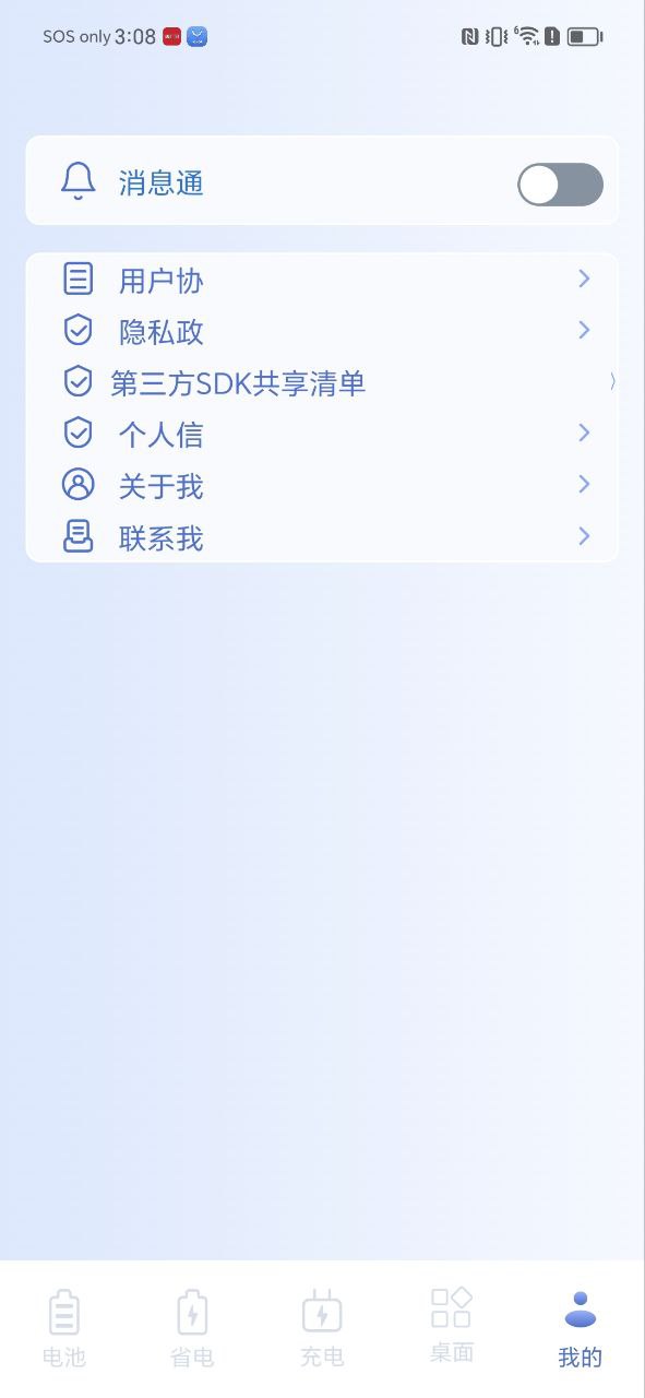电池小组件app
