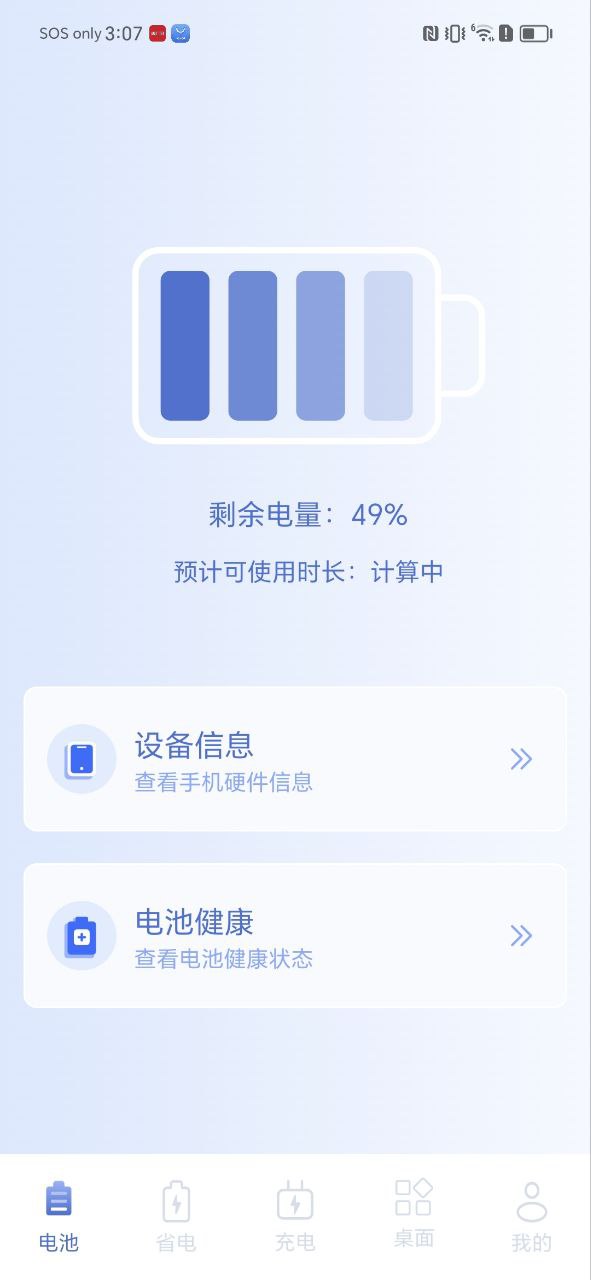 电池小组件app