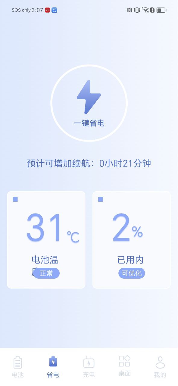 电池小组件app