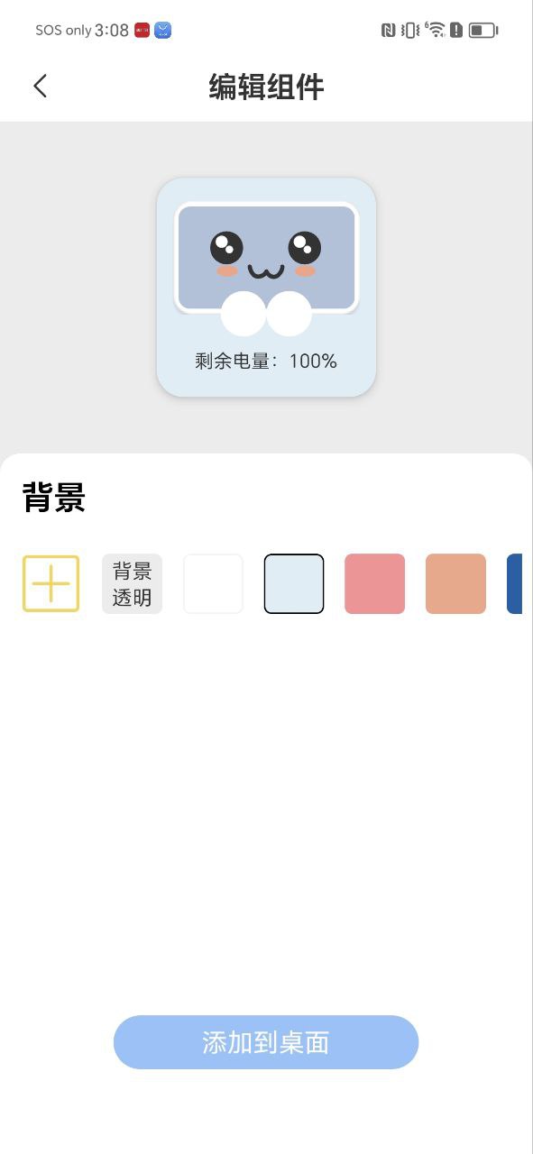 电池小组件app
