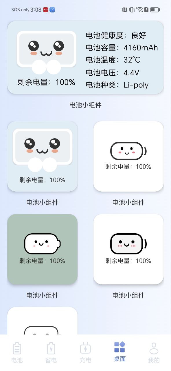电池小组件app