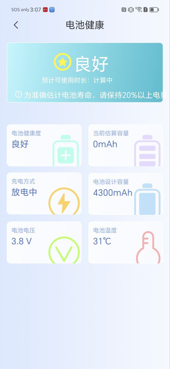 电池小组件app