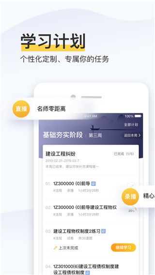 精进学堂应用
